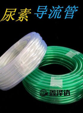 车用尿素导流管加厚绿色牛筋管pvc水管牛筋管透明水管导流管1