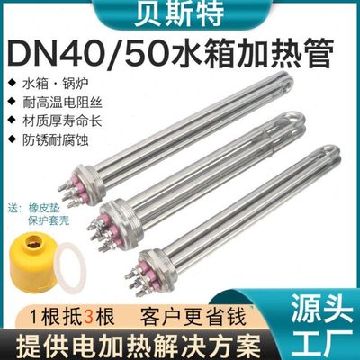 贝斯特水箱加热管DN40/50导热油immersion heater蒸汽锅炉电热管