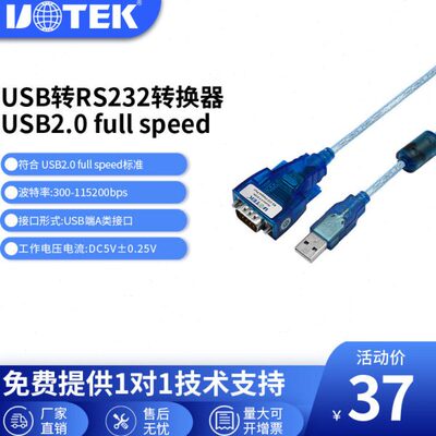 宇泰(utek) USB转RS-232串口转接线1.5m DB9针COM转换器UT-810N