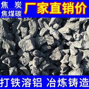 焦炭块工业打铁专用无烟煤炭铸造冶金焦碳锻造炼钢颗粒滤料焦子煤