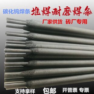 耐磨焊条D256D337D212碳化钨D707D998合金焊条砖厂水泥厂螺旋专用