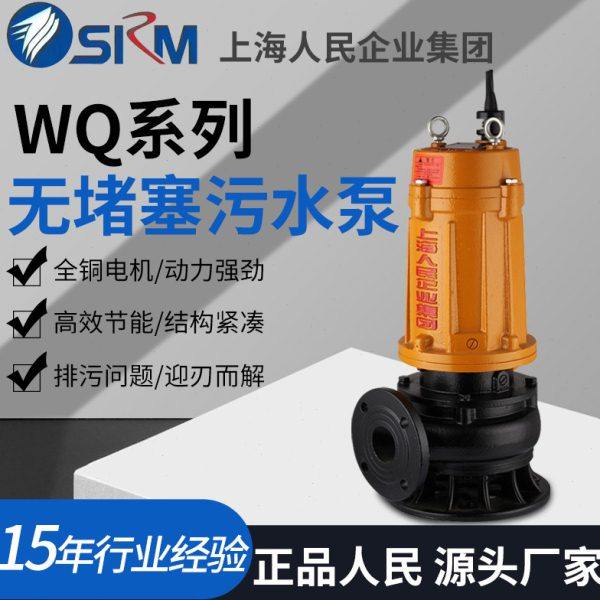上海人民WQ污水泵农用潜水泵扬程水泵泥浆泵地下室无堵塞排污泵,五金/工具,水泵,淘宝优惠券,粉丝福利购,淘宝优惠卷