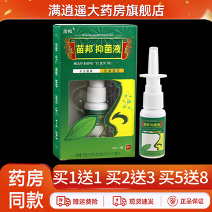 苗邦抑菌液20ml鼻舒通濞爽外用草本喷剂雾正品 买5送8