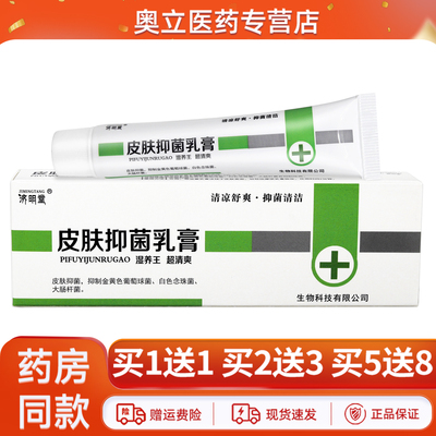 济明堂皮肤抑菌乳膏湿养王17g