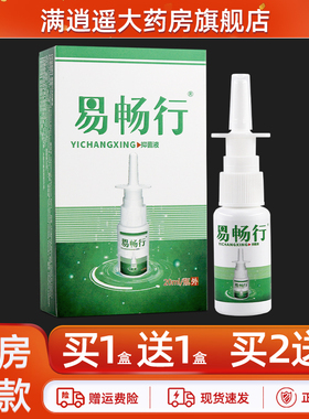 2送3】石宇自在通易畅行抑菌液20ml皮肤外用草本抑菌喷剂官方正品
