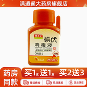 银澳克碘伏消毒液棉球25粒装 家用便携皮肤外用消毒棉球官方正品