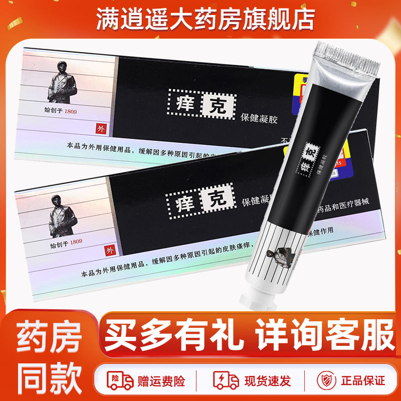 JIDESHENG痒克保健凝胶20g季德胜