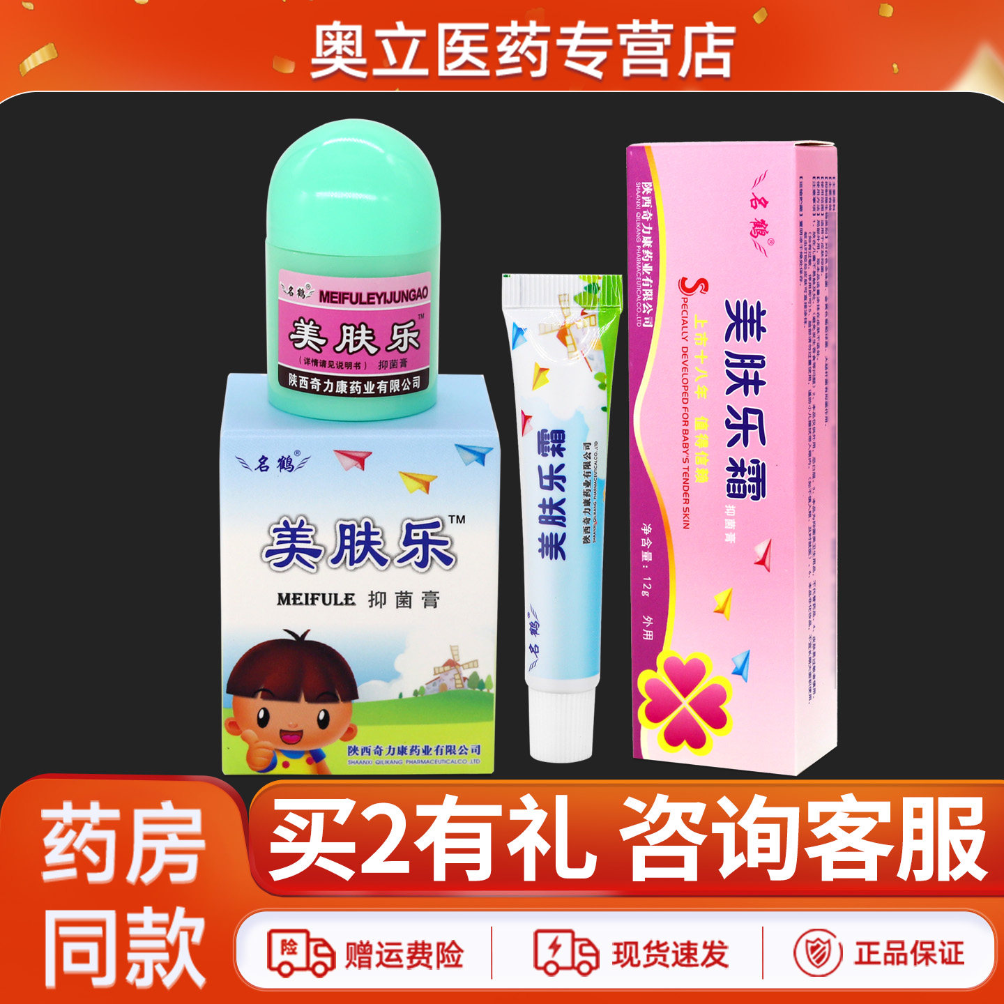 奇力康名鹤美肤乐霜12g