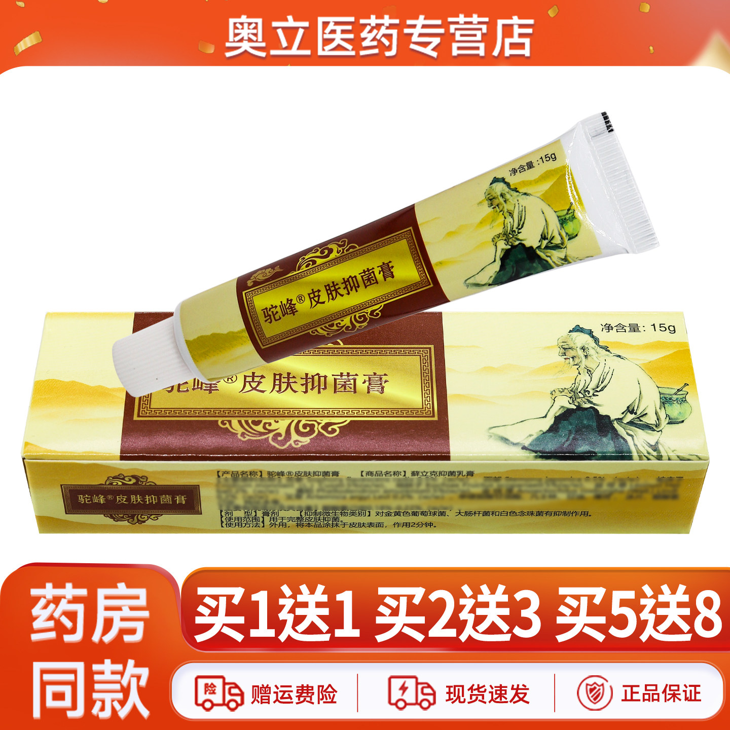 驼峰皮肤抑菌膏黄色15g买5送8