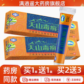买5送8 灵芙天山毒癣王抑菌乳膏灵肤毒藓王皮肤外用草本软膏