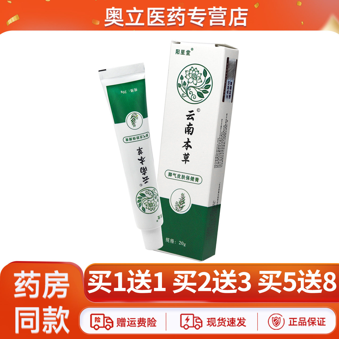 阳星堂云南本草脚气皮肤保健膏