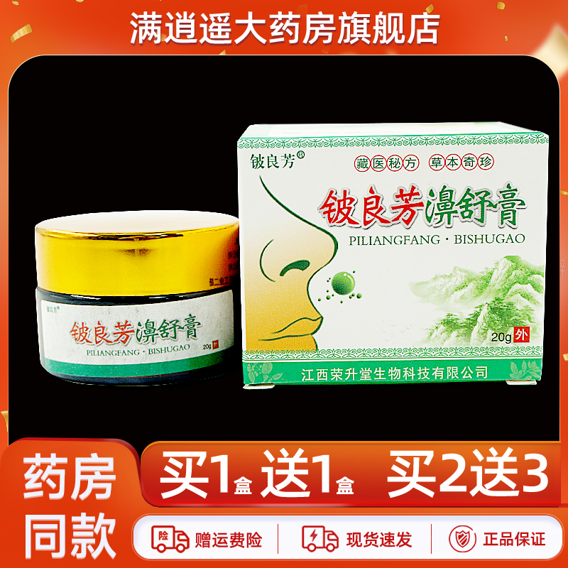 铍良芳濞舒膏20g买2送3