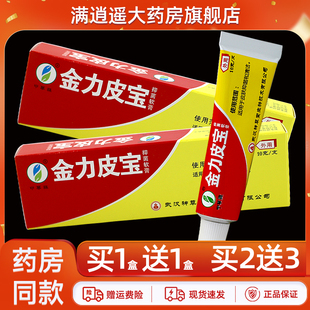 【买5送8】申草缘金力皮宝抑菌软膏10g皮肤外用草本乳膏官方正品