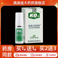 森源KQ+唯可噴口腔抑菌液買1送1