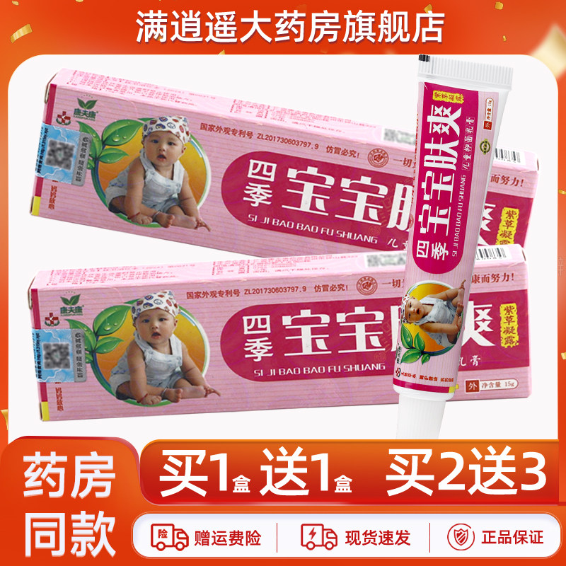 康夫康四季宝宝肤爽儿童抑菌乳膏