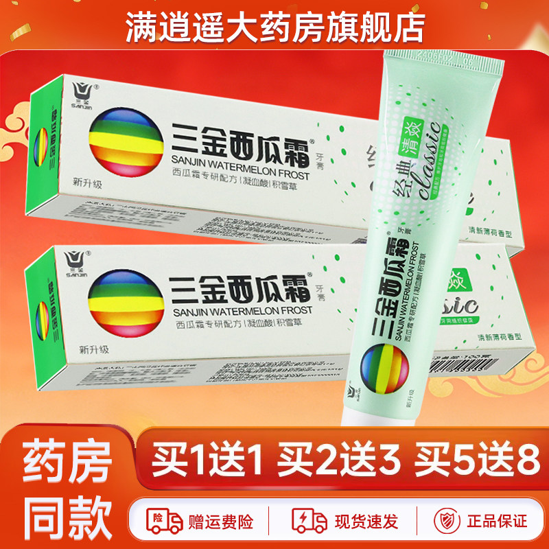 三金西瓜霜牙膏经典清焱100g