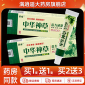 买5送8 祺臻中华神草抑菌乳膏15g皮肤外用草本软膏奇珍正品