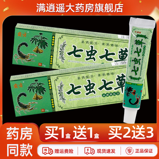 【正品买5送8】霸方七虫七草止痒王乳膏15g皮肤外用草本抑菌软膏