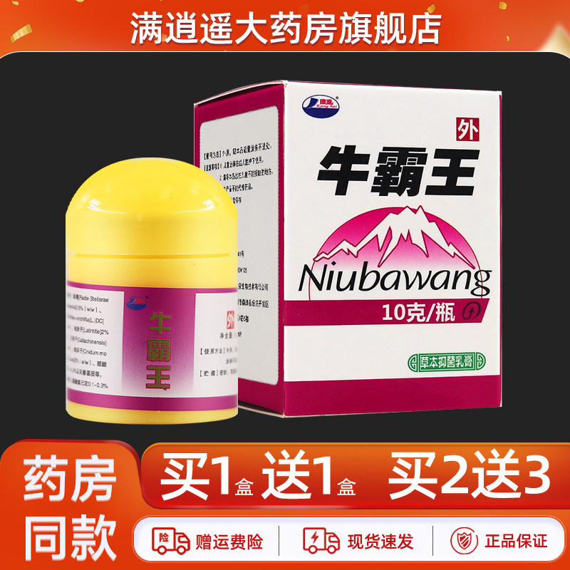 康海牛霸王草本抑菌乳膏10g