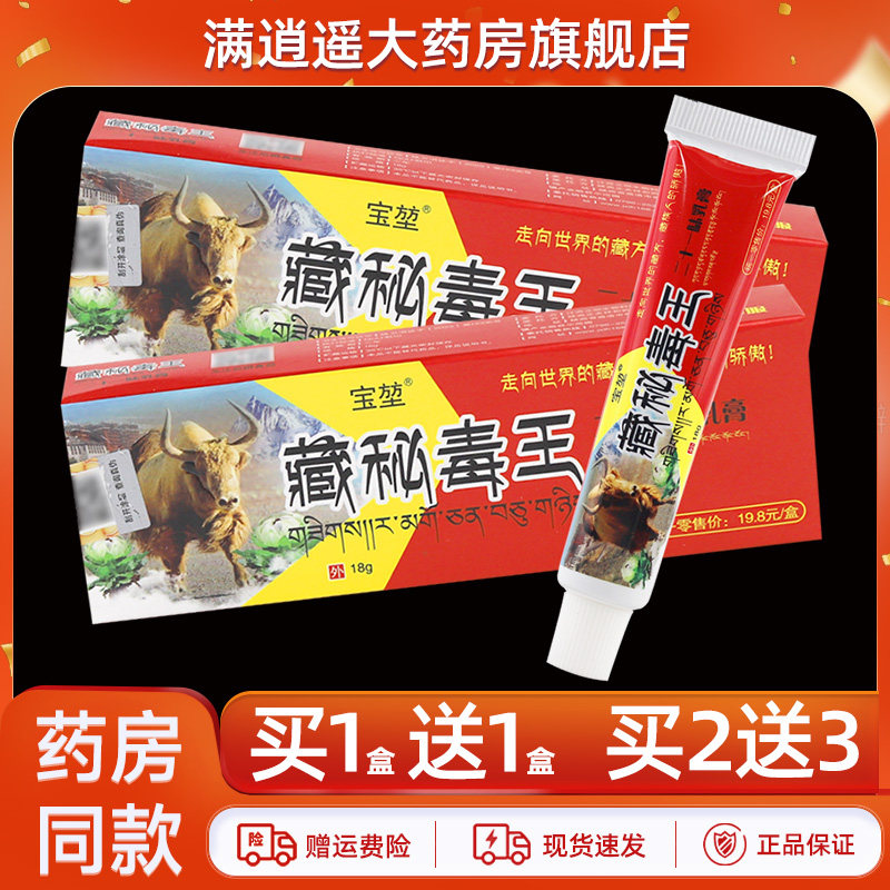 宝堃藏秘毒王二十一味乳膏18g