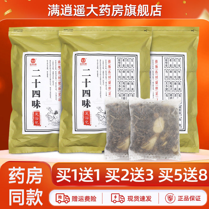 【买1送1】金泰康二十四味足浴包30包/袋草本植物泡脚包官方正品,保健用品,皮肤消毒护理（消）,淘宝优惠券,粉丝福利购,淘宝优惠卷
