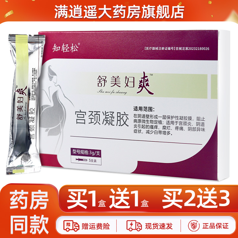 知轻松舒美妇爽宫颈凝胶妇
