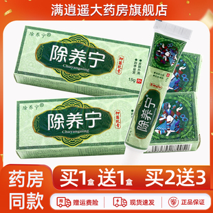 2送3 百代医传除养宁抑菌乳膏15g皮肤外用除痒灵草本软膏官方正品
