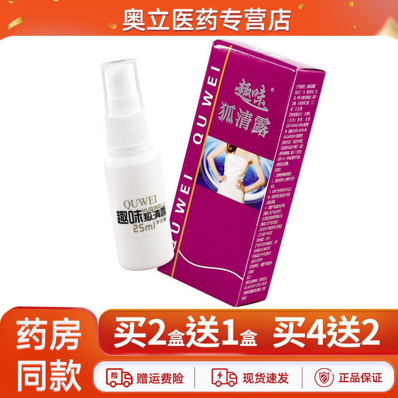 趣味狐除臭液去狐腋臭味