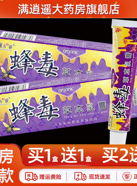 东方之骄蜂毒草本乳膏15g皮肤外用东方之珠蜂毒抑菌止痒软膏正品