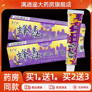 东方之骄蜂毒草本乳膏15g皮肤外用东方之珠蜂毒抑菌止痒软膏正品