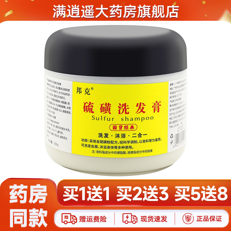 【正品】邦克硫磺洗发软膏香皂控油除螨去屑清洁香皂洗浴洗洗头膏,保健用品,面部健康,淘宝优惠券,粉丝福利购,淘宝优惠卷