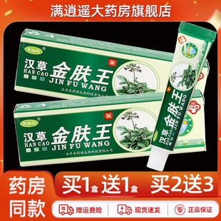 芙瑞达汉草金肤王17g皮肤外用草本抑菌软乳膏 天猫正品