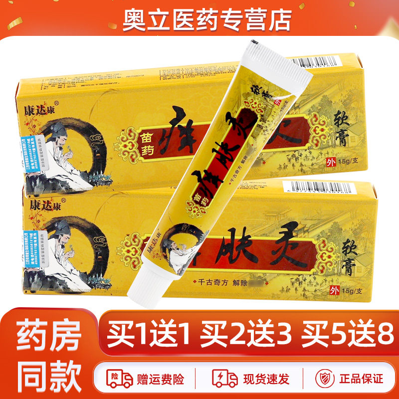 康达康苗药痒肤灵软膏15g正品