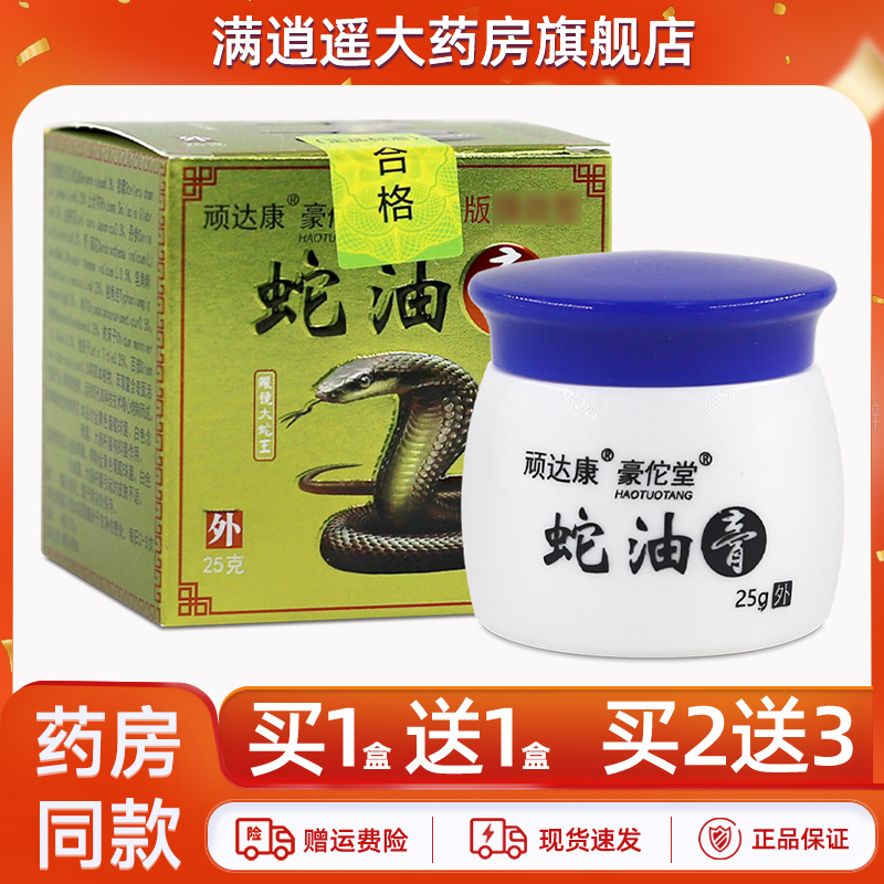 顽达康蛇油膏25g买5送8