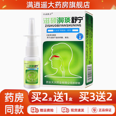 汉诚轶方滋硕濞琰舒宁抑菌液