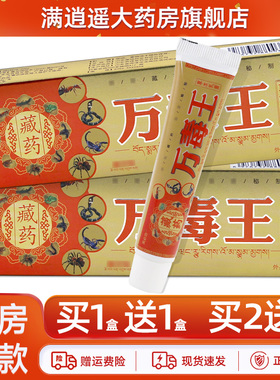 芙必治藏药万毒王草本乳膏18g肤必治皮肤外用抑菌止痒软膏正品