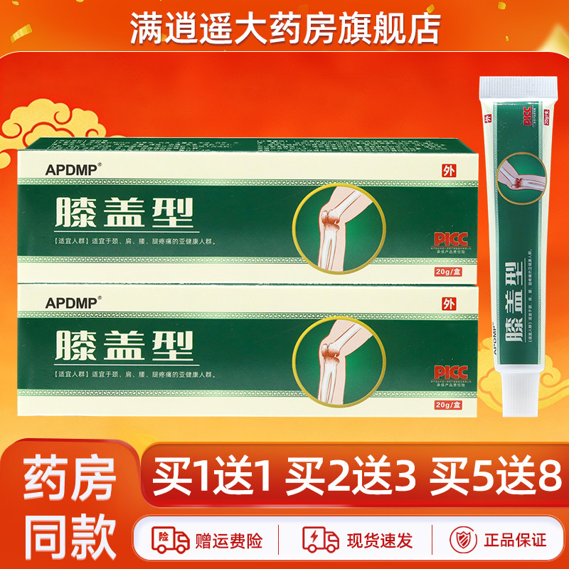 APDMP膝盖型20g保健膏皮肤外用颈肩腰腿关节不适正品