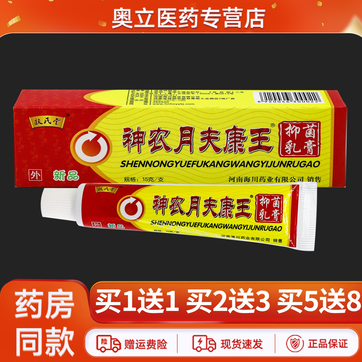 扶氏堂神农肤康王抑菌乳膏