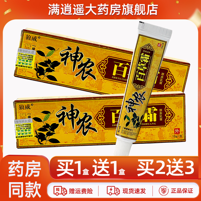 狼威神农百草霜15g买1送1