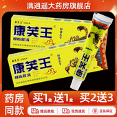 买1送1 康芙王鲜毒双清抑菌乳膏老扁鹊康肤王藓毒双清草本软膏