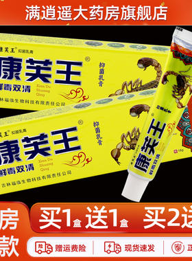 买1送1】康芙王鲜毒双清抑菌乳膏老扁鹊康肤王藓毒双清草本软膏