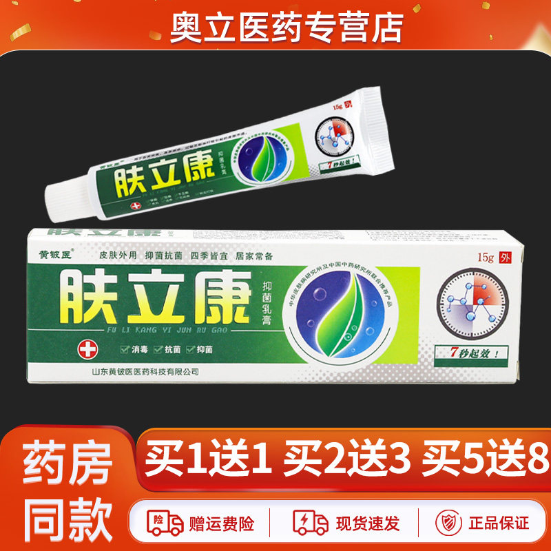 黄铍医肤立康乳膏15g买5送8