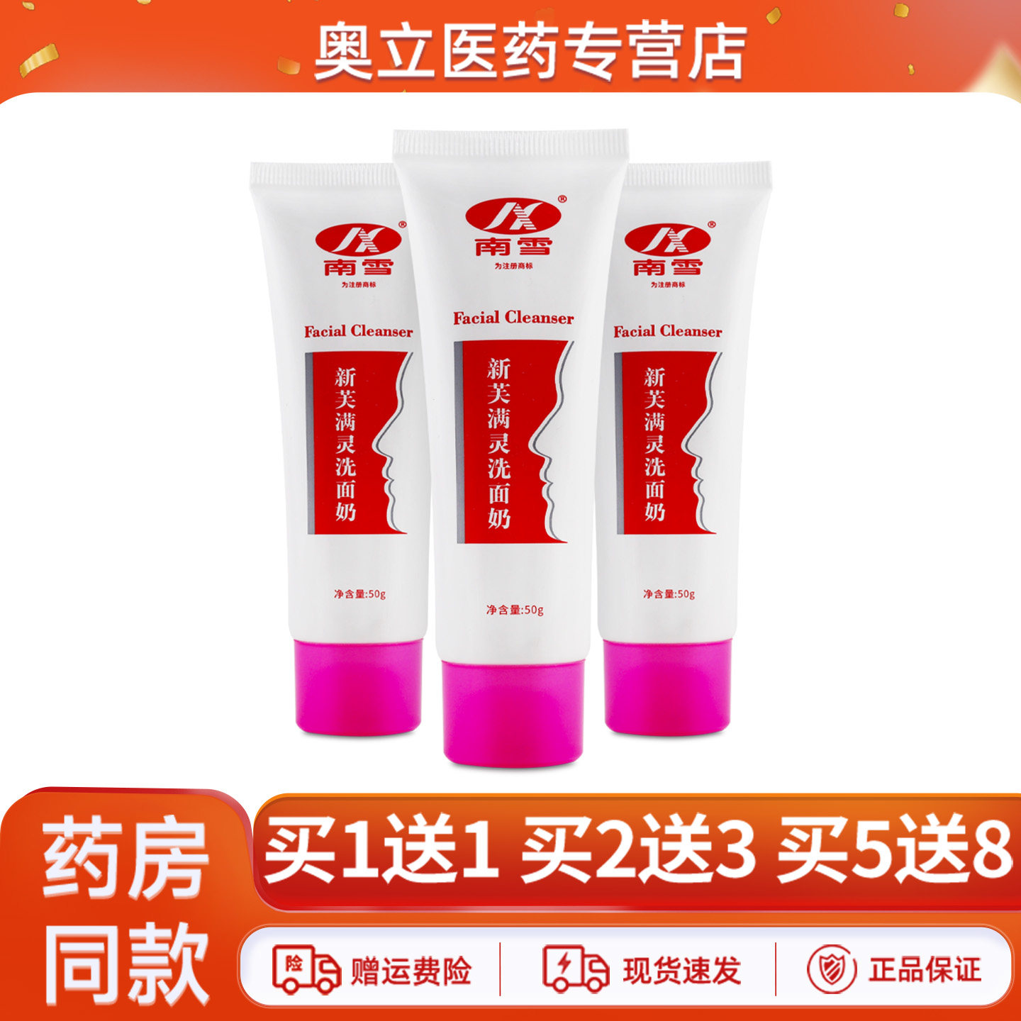 南雪新芙满灵洗面奶50g