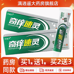 【买5送8】夫敏克奇痒速灵草本乳膏18g肤敏克皮肤外用抑菌软膏