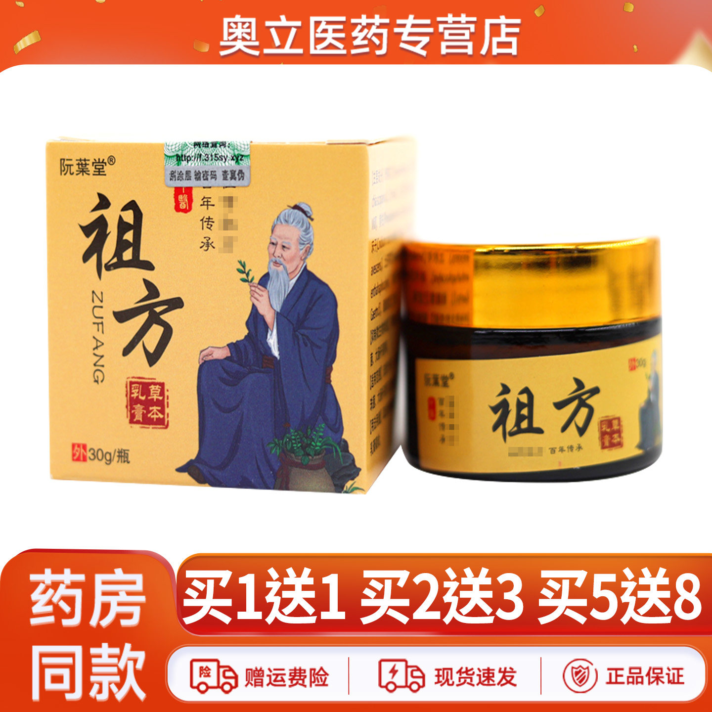 阮葉堂祖方30g/盒成人皮肤