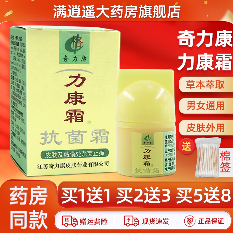 奇力康力康霜10g买2送3