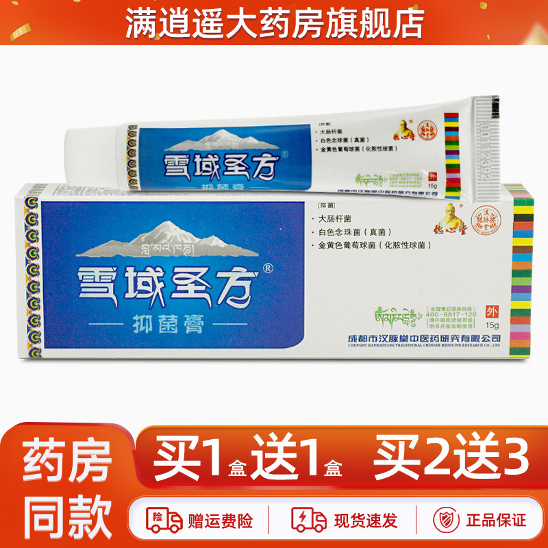 德心堂雪域圣方抑菌膏皮肤外用藏秘圣膏德圣堂草本止痒软膏正品,保健用品,皮肤消毒护理（消）,淘宝优惠券,粉丝福利购,淘宝优惠卷