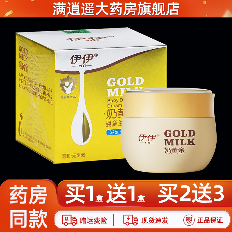 伊伊奶黄金婴童滋润保湿霜50g