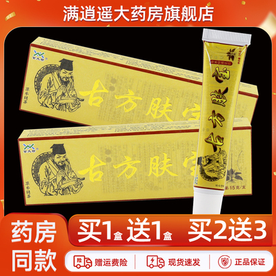 金夫榜古方肤宝草本抑菌乳膏15g