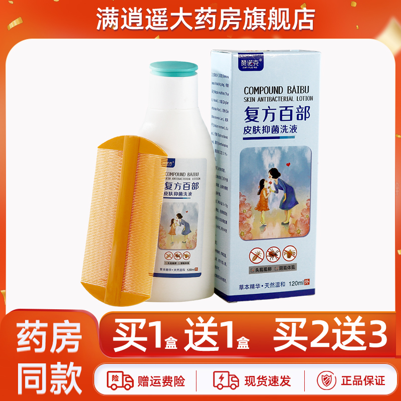 赞诺克复方百部皮肤抑菌洗液